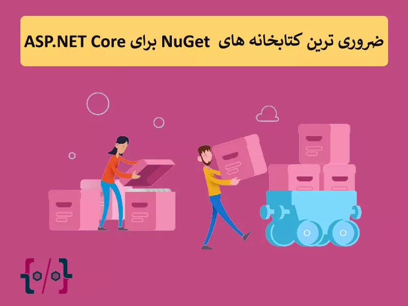 ضروری ترین کتابخانه های NuGet برای ASP.NET Core