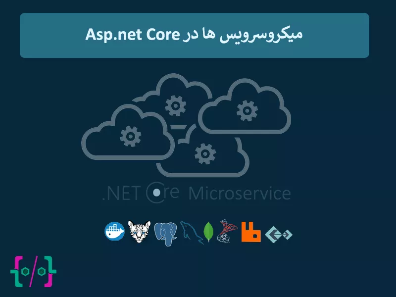 معماری Microservice در ASP.NET Core