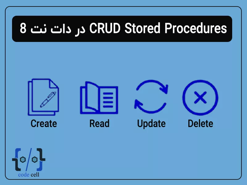 CRUD Stored Procedure در دات نت 8