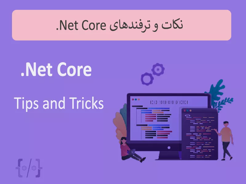 نکات و ترفندهای Net Core