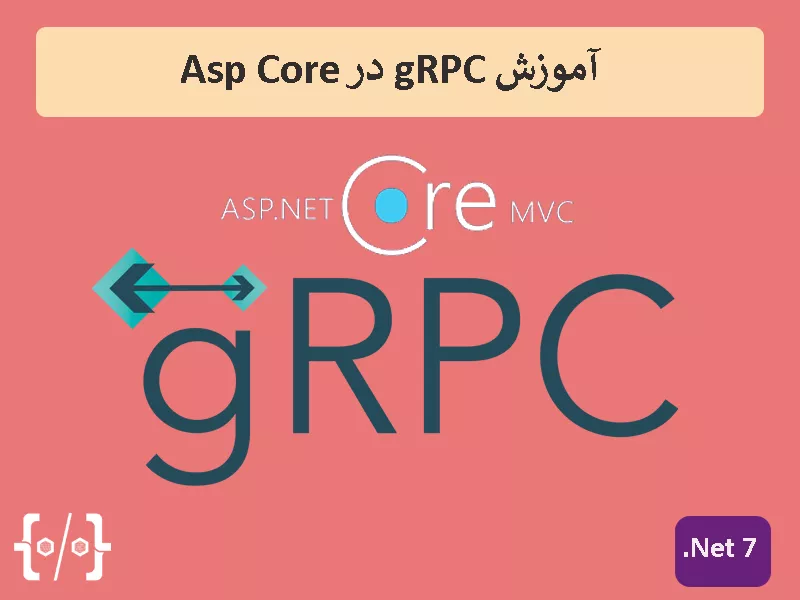 آموزش gRPC در Asp Core