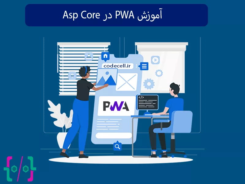 آموزش PWA در Asp.Net Core