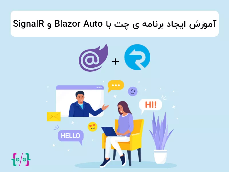 اپلیکیشن چت با Blazor Auto و SignalR