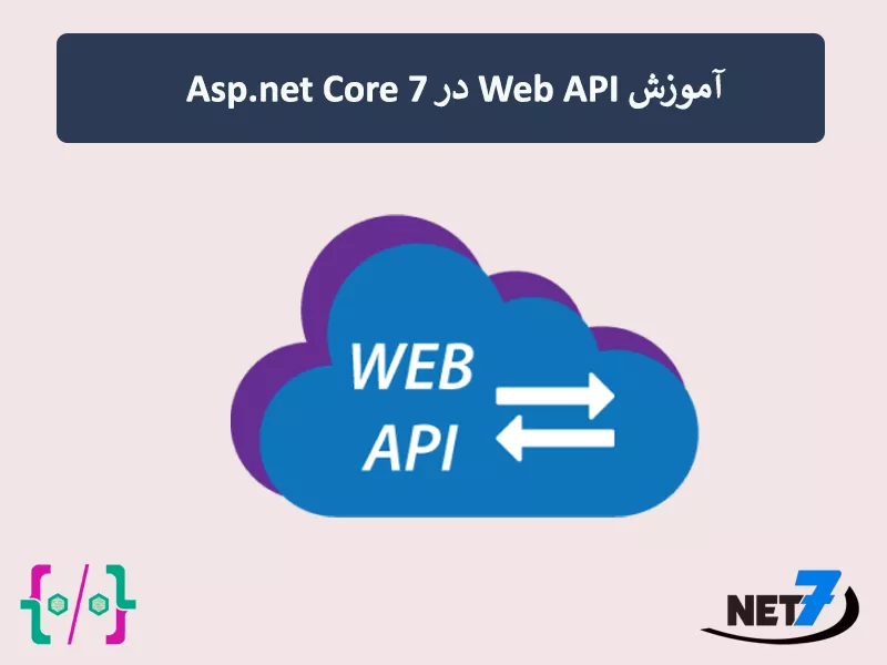 آموزش جامع Web API
