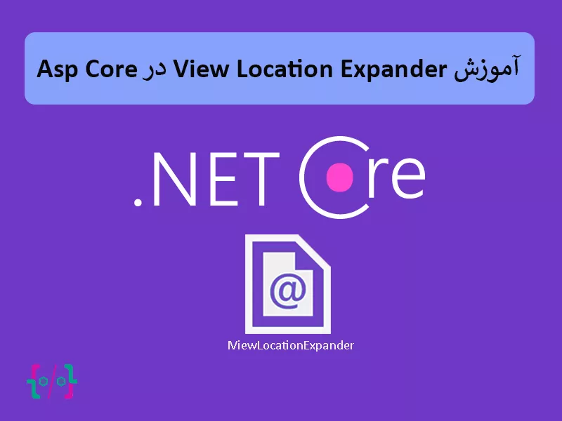 View Location Expander در asp core mvc
